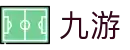 九游世界杯传奇球星纪念投注